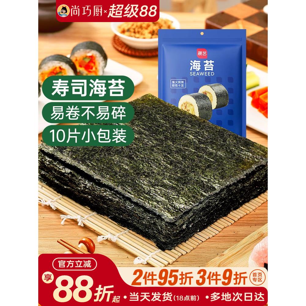 尚巧厨展艺寿司海苔紫菜包饭专用寿司帘肉松国产海苔片材料旗舰店