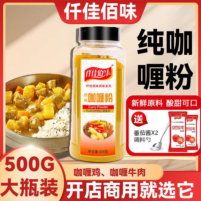 仟佳佰味咖哩粉正宗500g商用泰式日式印度咖哩炒饭咖哩牛肉鸡肉饭