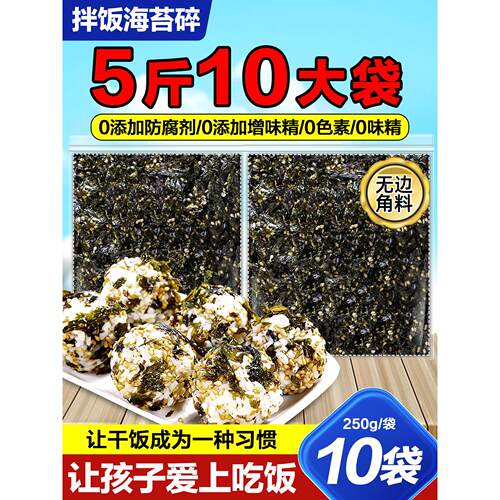 芝麻海苔碎拌饭料即食儿童无宝紫菜饭团寿司材料零食添加商用