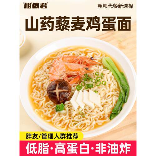 全麦山药藜麦鸡蛋面条儿童营养早餐粗杂粮非油炸0 钠低脂炒汤面饼