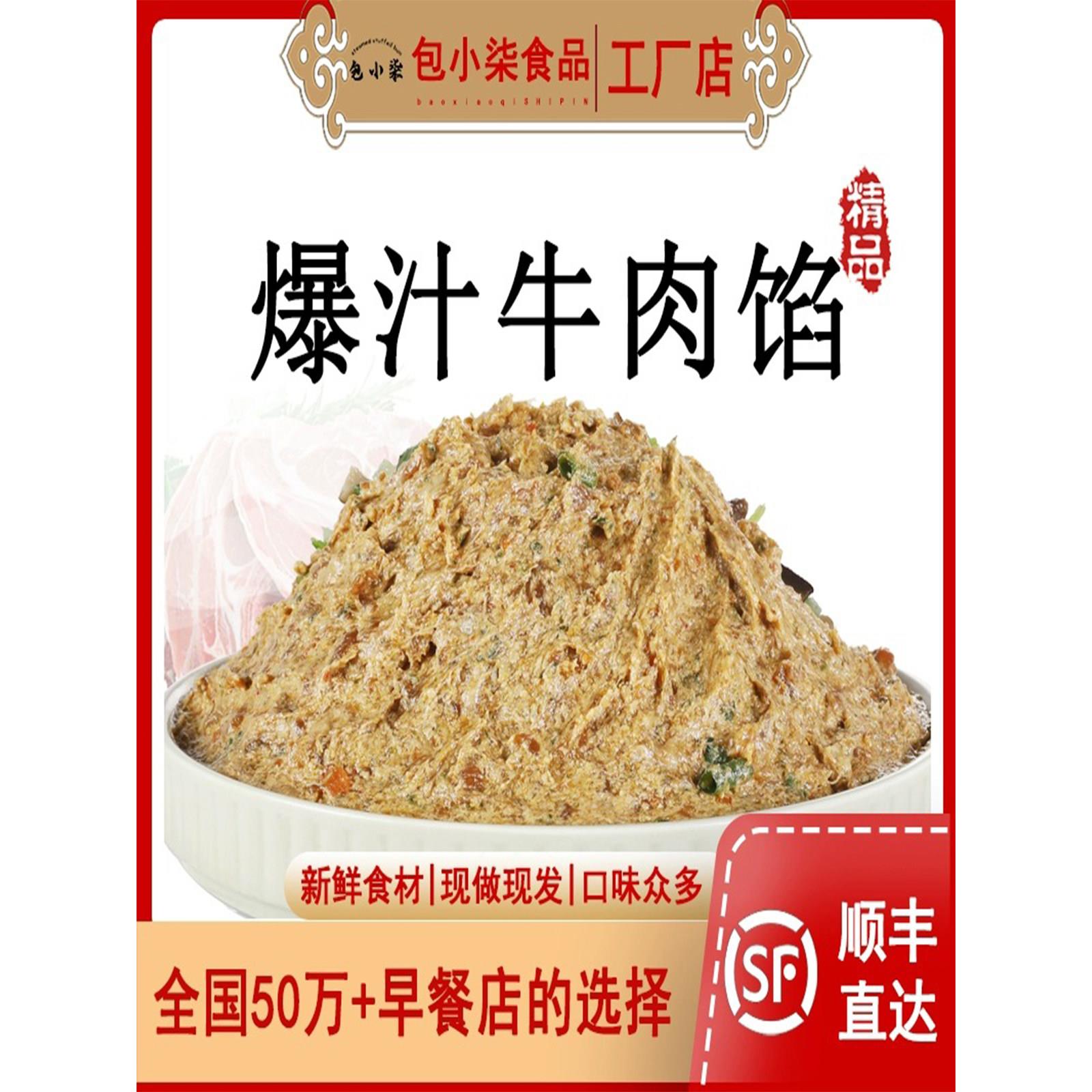 爆汁牛肉馅包子馅料早餐店半成品商用馅料大全香辣金丝牛肉馅料