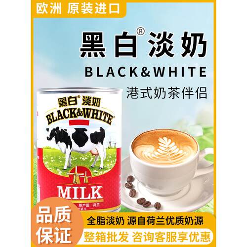 进口黑白淡奶400g罐装炼奶咖啡丝袜奶茶司康烘焙专用加糖炼乳商用