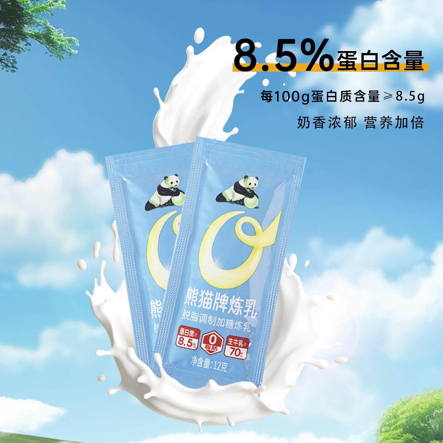 熊猫零脂原味炼乳小包装12g小包烘焙家用商用熊猫牌调制加糖炼乳