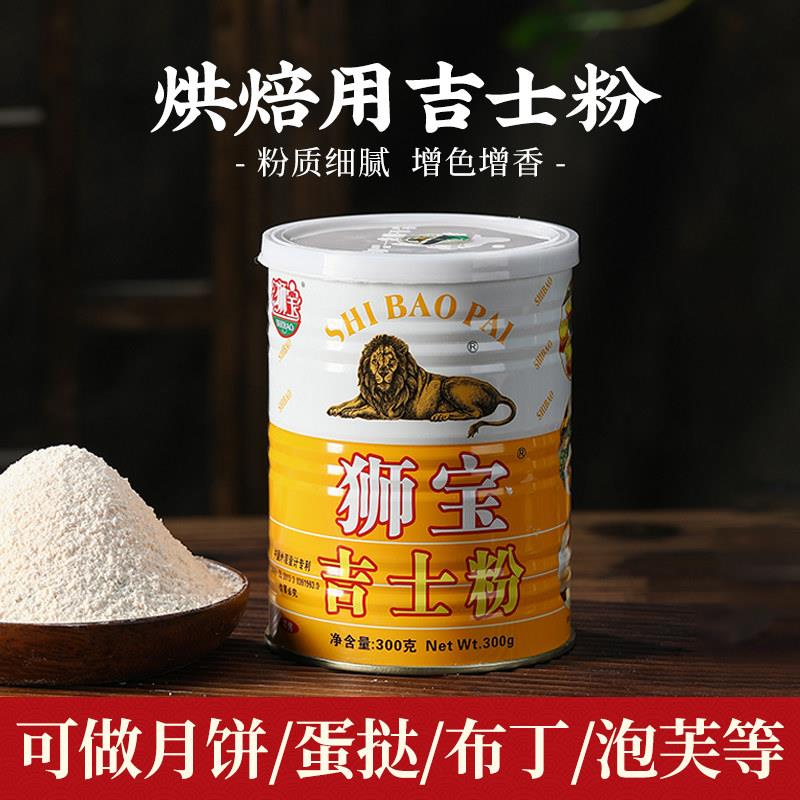 吉士粉狮宝牌家用商用烘焙即溶式土卡士达仕蛋糕挞月饼300g布丁粉