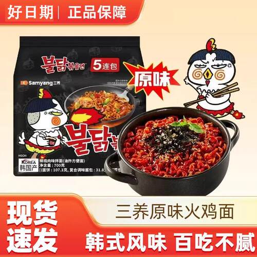 韩国Samyang三养火鸡面奶油芝士泡面泡面速食拌面拉面夜宵袋装