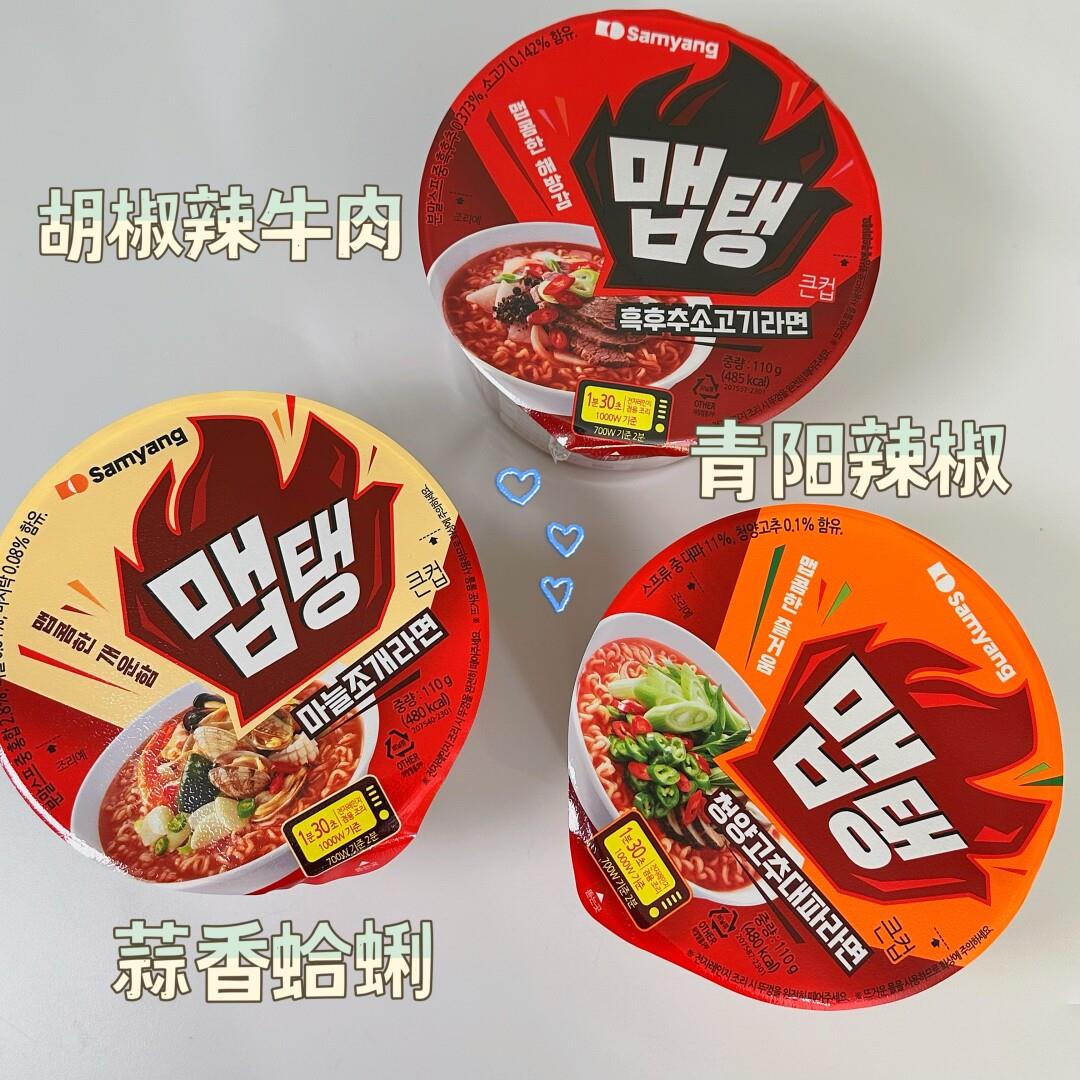 韩国进口三养泡面 蒜香蛤蜊/青阳辣椒/辣牛肉味 即食碗装泡面110g