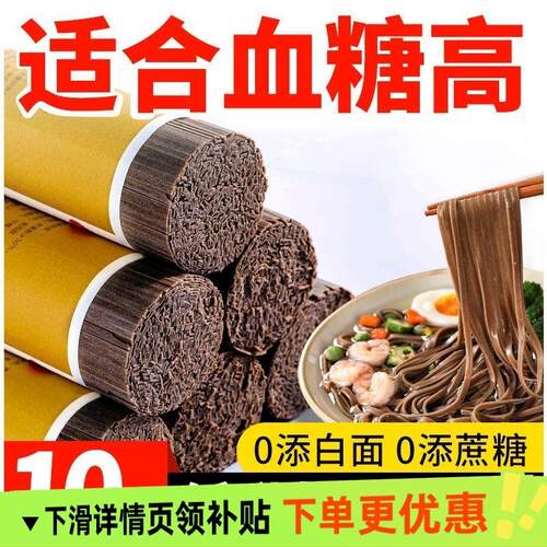 荞麦面苦荞麦乔麦面条挂面无蔗糖0脂肪低盐钠粗杂粮代餐速食全麦