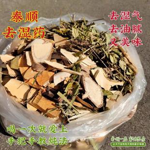 炖兔子猪脚骨头 泰顺特产 去油腻褪湿气水湿山草药 去湿草 去湿药