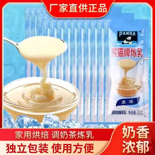 熊猫炼乳12g*30袋家用小包装烘焙原料奶茶店咖啡甜点面包炼奶原料