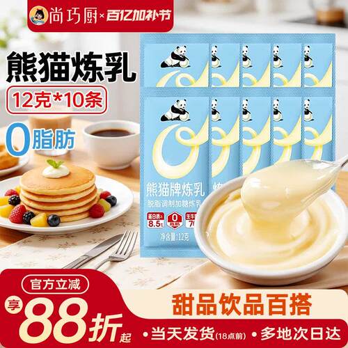 熊猫炼乳0脂肪脱脂小包装家用咖啡炼奶蛋挞儿淡奶油童无烘焙添加