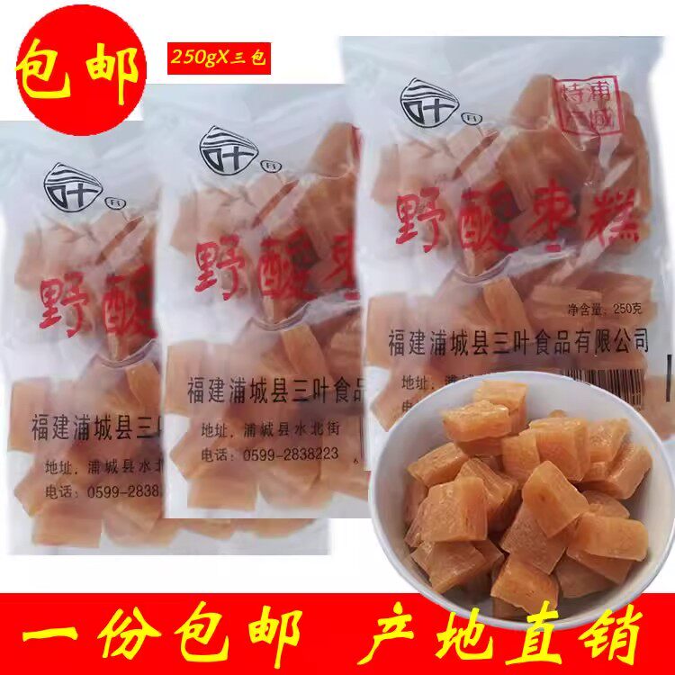 包邮浦城三叶野酸枣糕250g*3袋福建南平特产零食蜜钱果糕手工自制