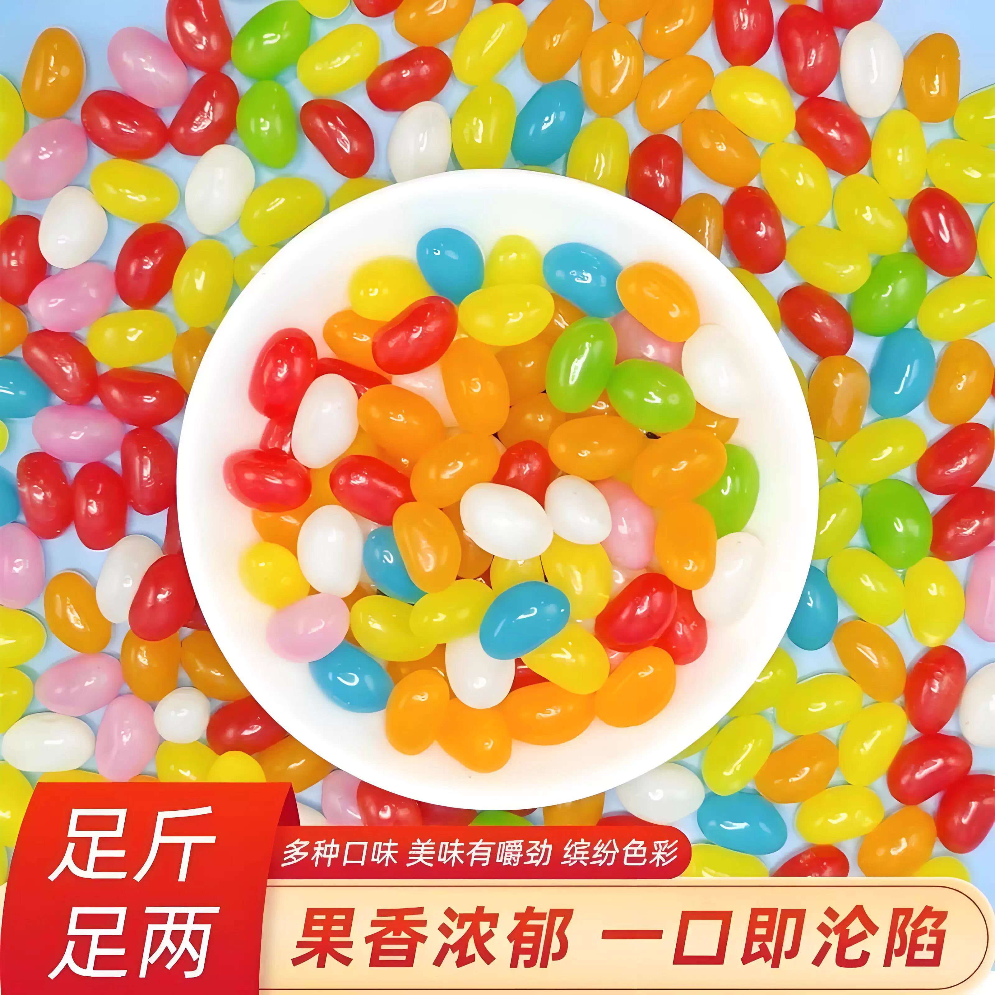 彩色糖果豆彩色糖果软糖吉利豆零食喜糖蛋糕甜品冰淇淋装饰