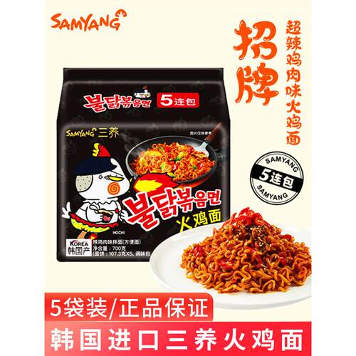 进口韩国三养火鸡面 SAMYANG火鸡面巨辣网红泡面速食拉面拌面
