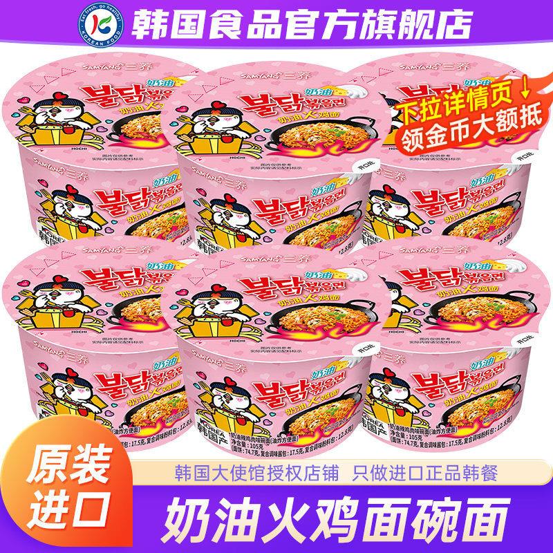 韩国进口三养火鸡面奶油味碗装泡面桶装桶面冲泡泡面速食泡面拉面图片