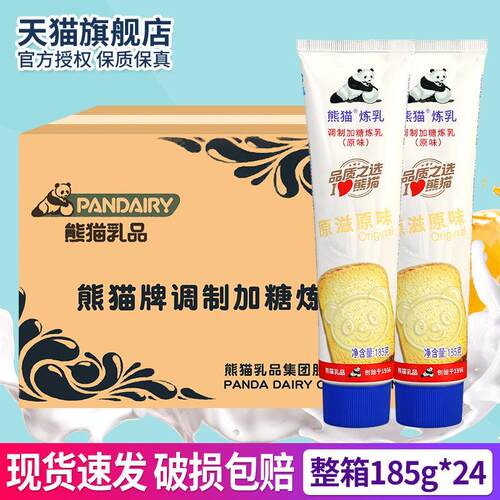 熊猫牌炼乳小支挤压装商用烘焙蛋挞小馒头夹心吐司面 面包奶茶店