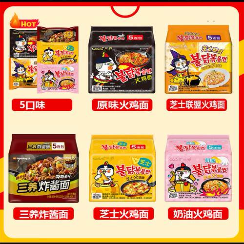 三养火鸡面韩国进口辣鸡肉味炸酱拌面奶油芝士泡面泡面Samyang