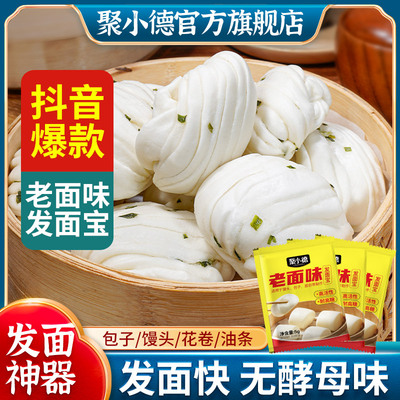 聚小德发面 面宝老面味老式发面 面旺酵母发粉老面引子蒸馒头的发