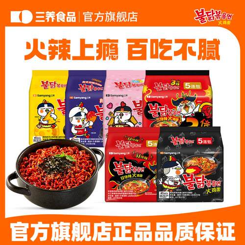 【三养火鸡面】韩国进口火鸡面泡面辣泡面夜宵速食拌面samyang