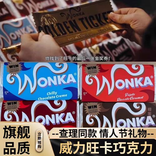 威利旺卡巧克力同款金奖券查理和巧克力工厂威利幸运（代可可脂）