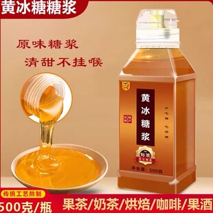 云南黄冰糖浆甘蔗原汁浓缩调味糖浆挤挤瓶柠檬茶咖啡奶茶店专用