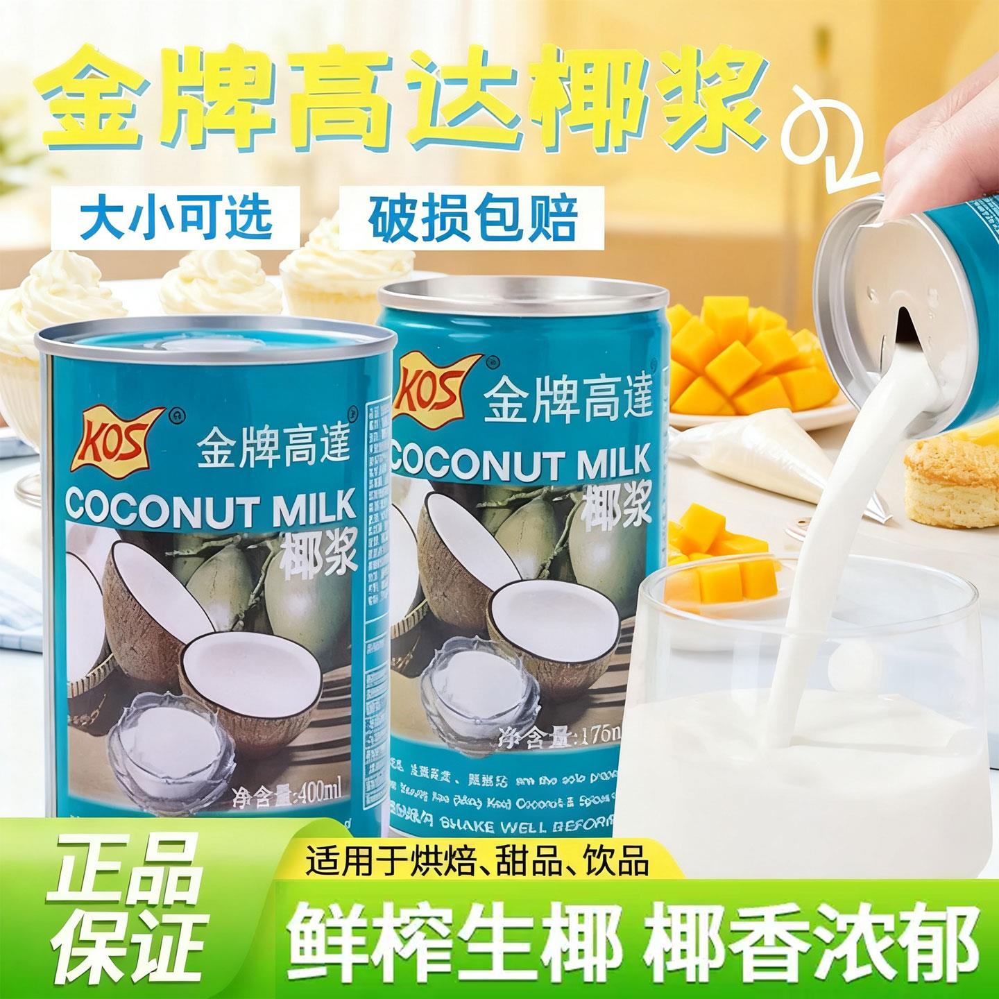 金牌高达椰浆175ml 椰汁高达家用椰奶千层糕芋圆西米露奶茶店专用图片
