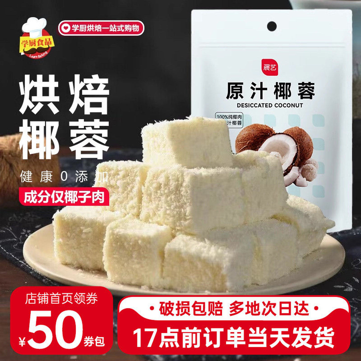 展艺椰蓉椰丝粉家用奶油小方面包糯米糍椰碎月饼馅料椰浆烘焙专用