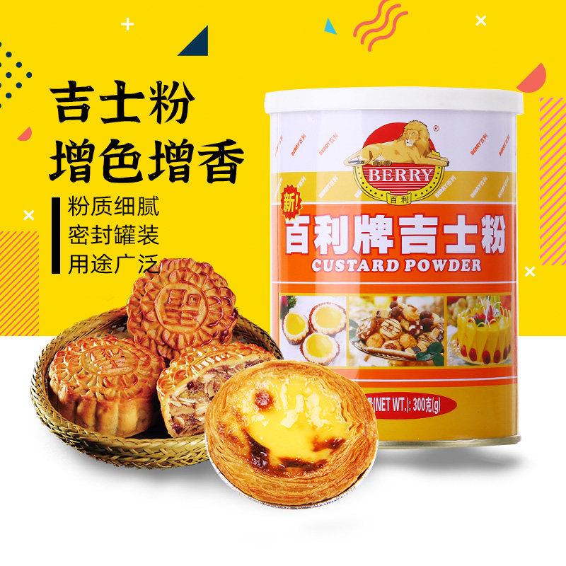 百利吉士粉家用烘焙狮牌狮宝月饼速溶小包装吉士丁粉卡士达粉蛋挞