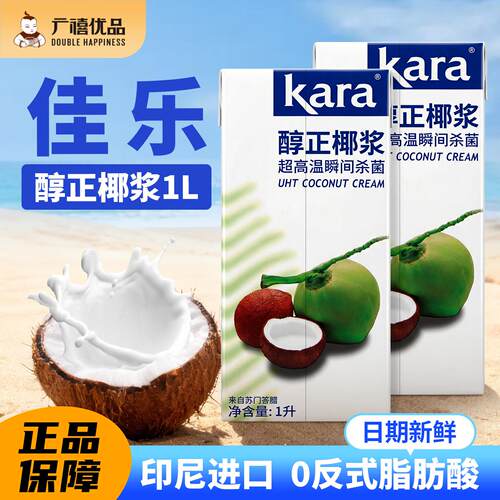 印尼进口Kara佳乐醇正椰浆1L 经典浓椰汁西米露水果捞奶茶店专用