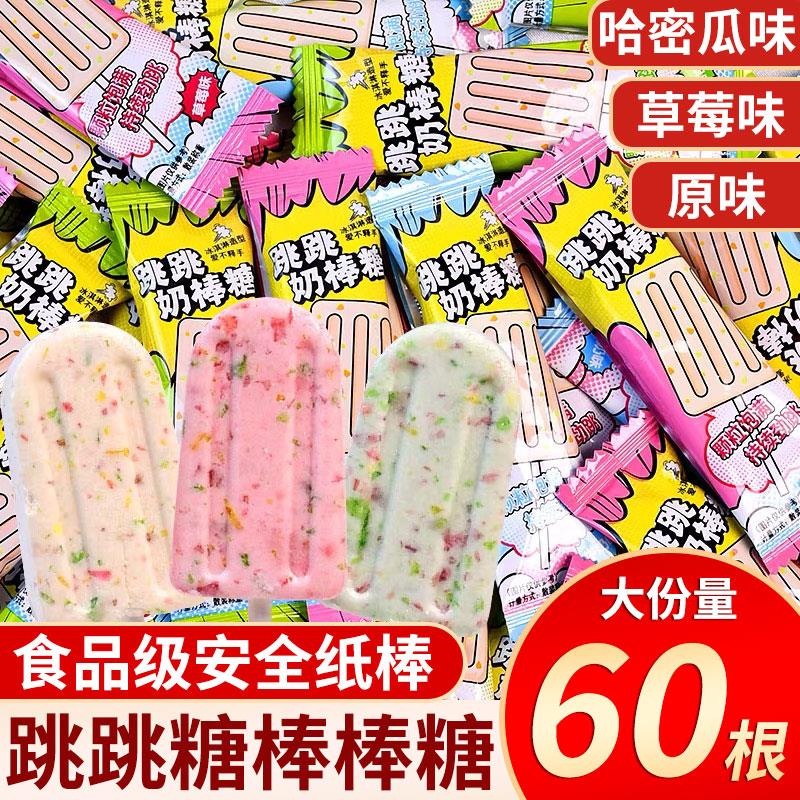 跳跳糖奶棒糖果牛奶草莓味棒棒糖奖励学生儿童小零食散装网红