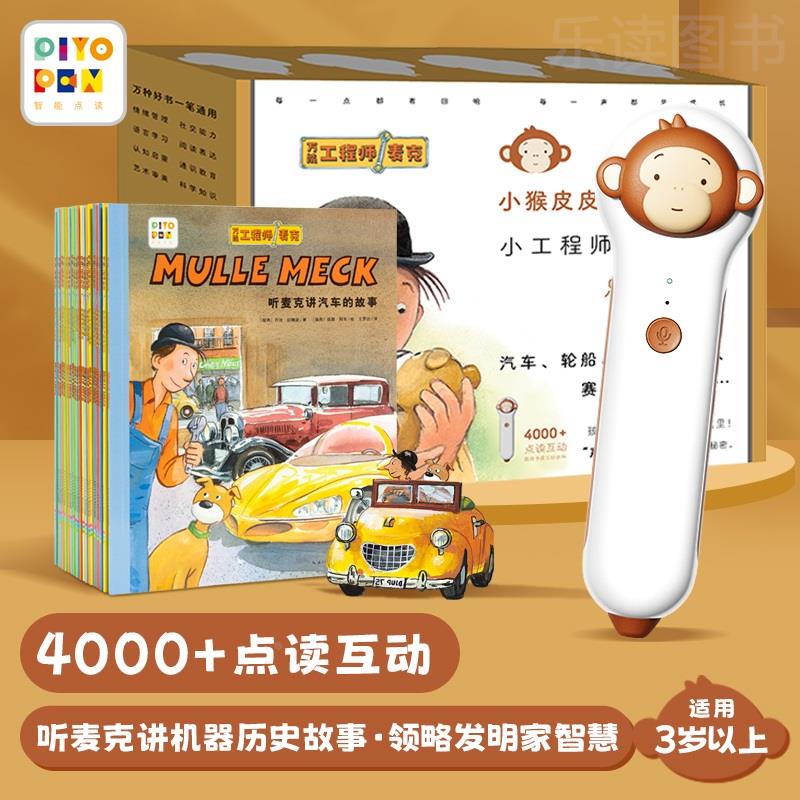 piyopen小猴皮皮点读笔幼儿早教玩具故事机点读机 儿童生日礼物 工程师麦克20册