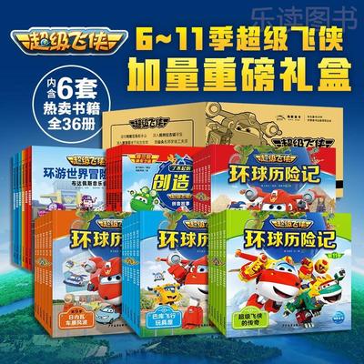 超级飞侠环游世界冒险故事全6册图书系列第六季注音儿童3-6岁动画片漫画书籍小学生一二年级海豚绘本花园海豚传媒