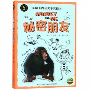 知更鳥·大獎大師書系：秘密朋友