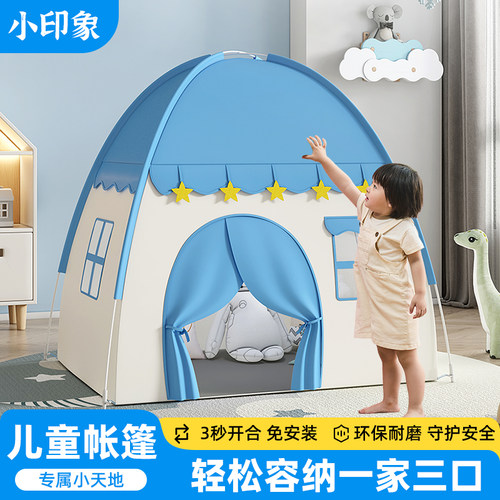 小印象儿童帐篷游戏屋*免安装