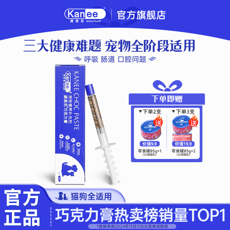 康恩尼巧克力膏猫宠物营养补充剂
