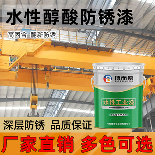 钢结构水漆水性醇酸漆机械设备桥梁栏杆快干底漆铁红灰水性工业漆