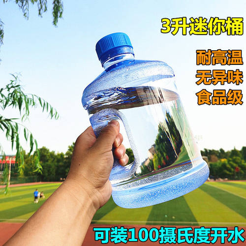 户外水桶3升l迷你小饮水桶纯净
