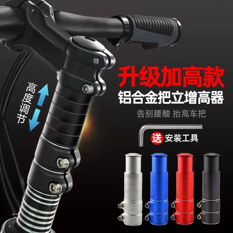 自行车把立增高器通用山地车把