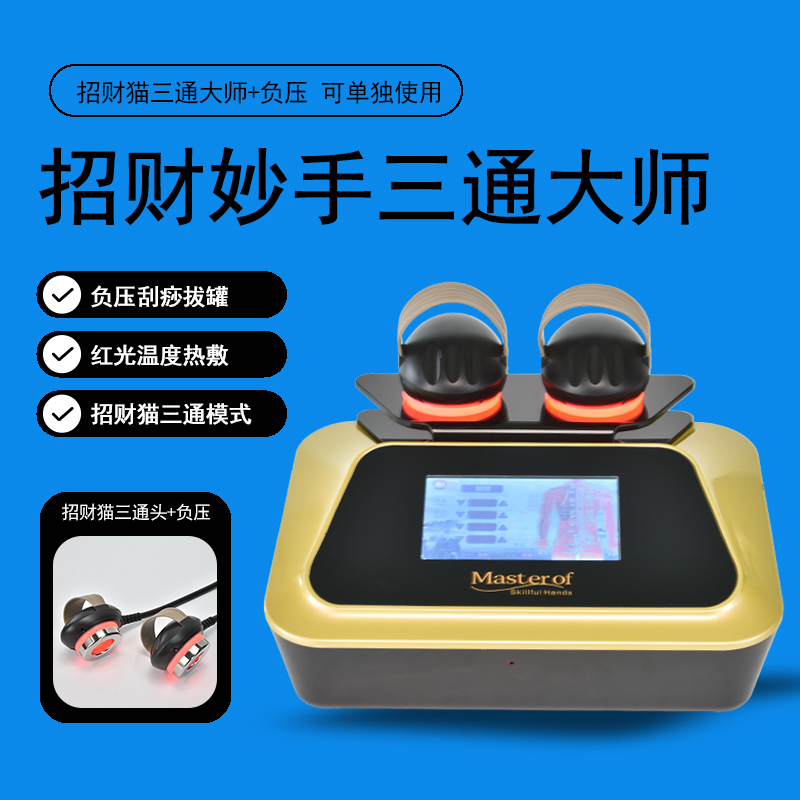 妙手大师仪器天蕴自臻生物微电流