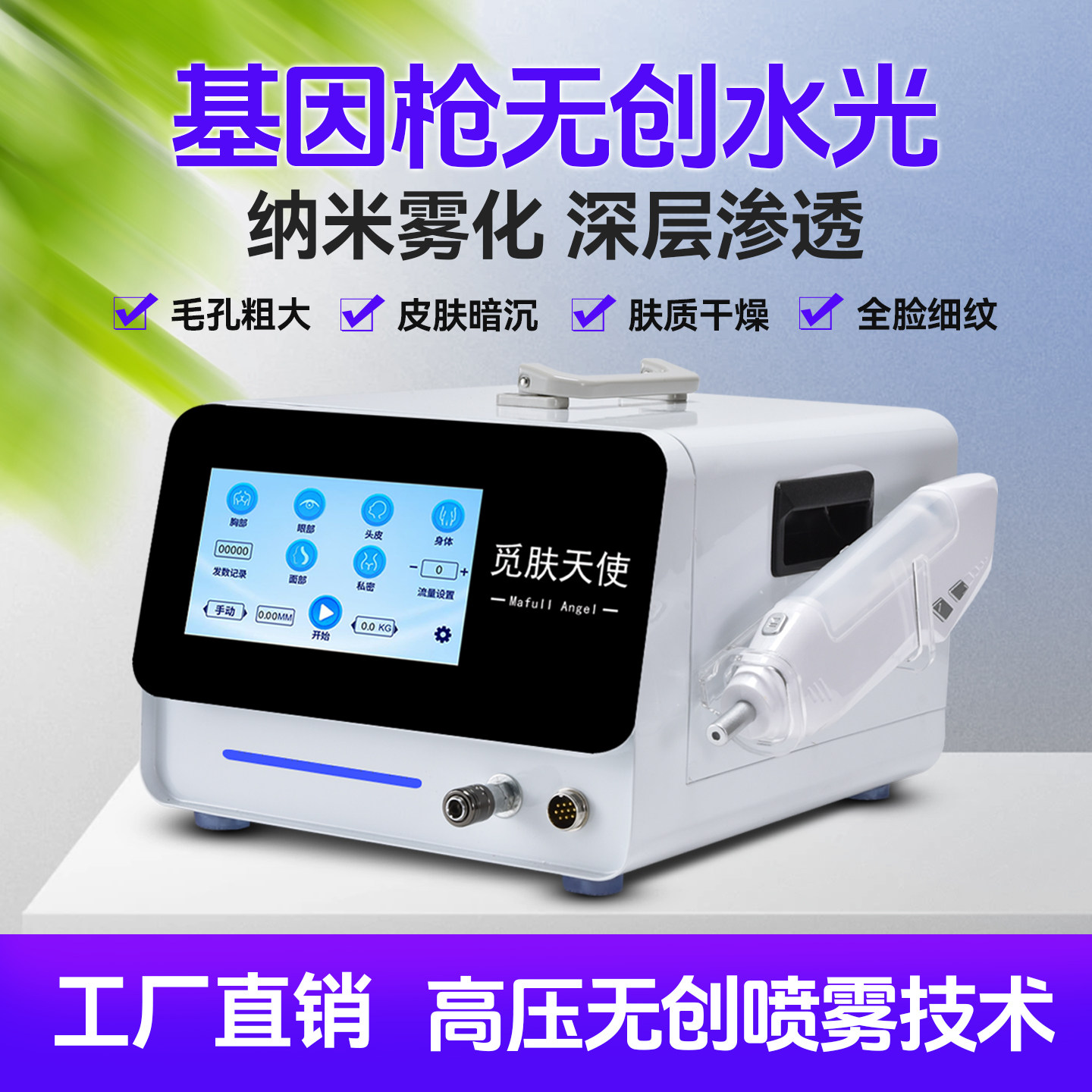 基因枪高压无创水光导入美容院仪器专用补水博渗透喷射全自动雾化