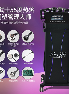 55度45度热熔闪塑仪器448K发烧大师温控塑形型做身体疏通经络紧致