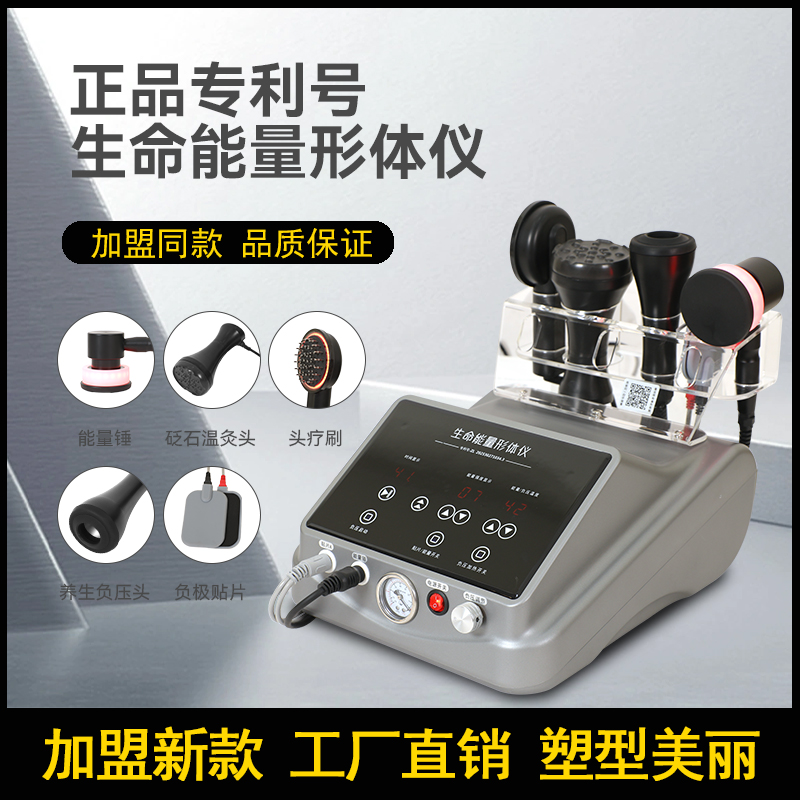 东方之昕生命能量形体抗衰仪器