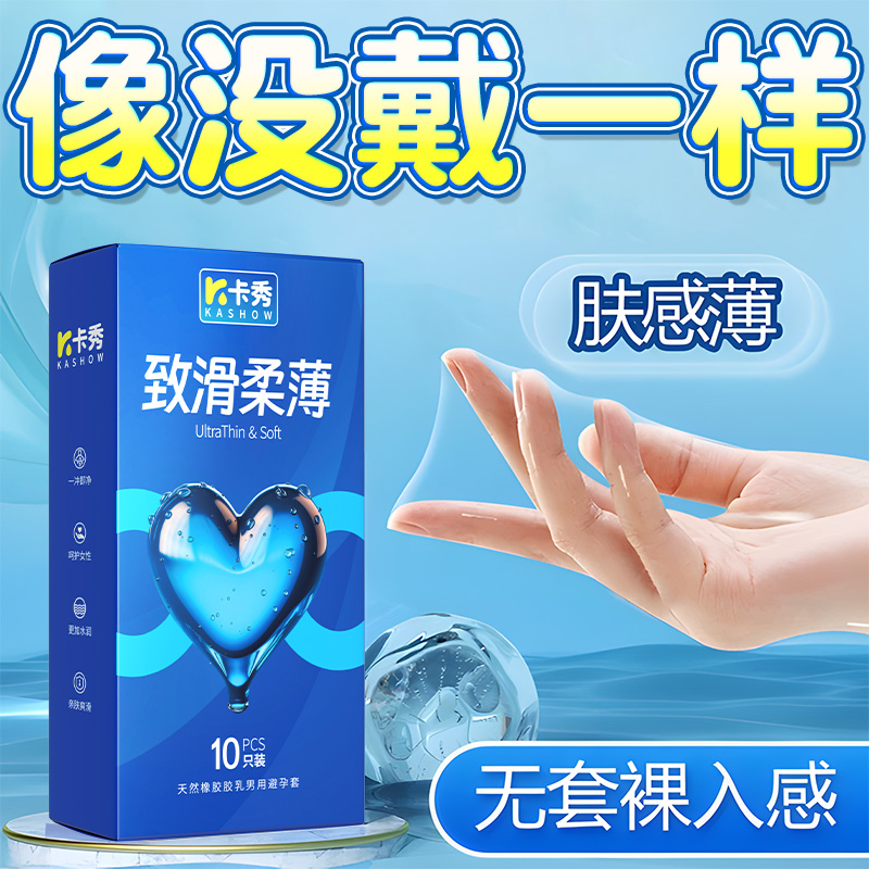 卡秀超薄避孕套男用玻尿酸安全套冰火一体情趣套夫妻成人计生用品