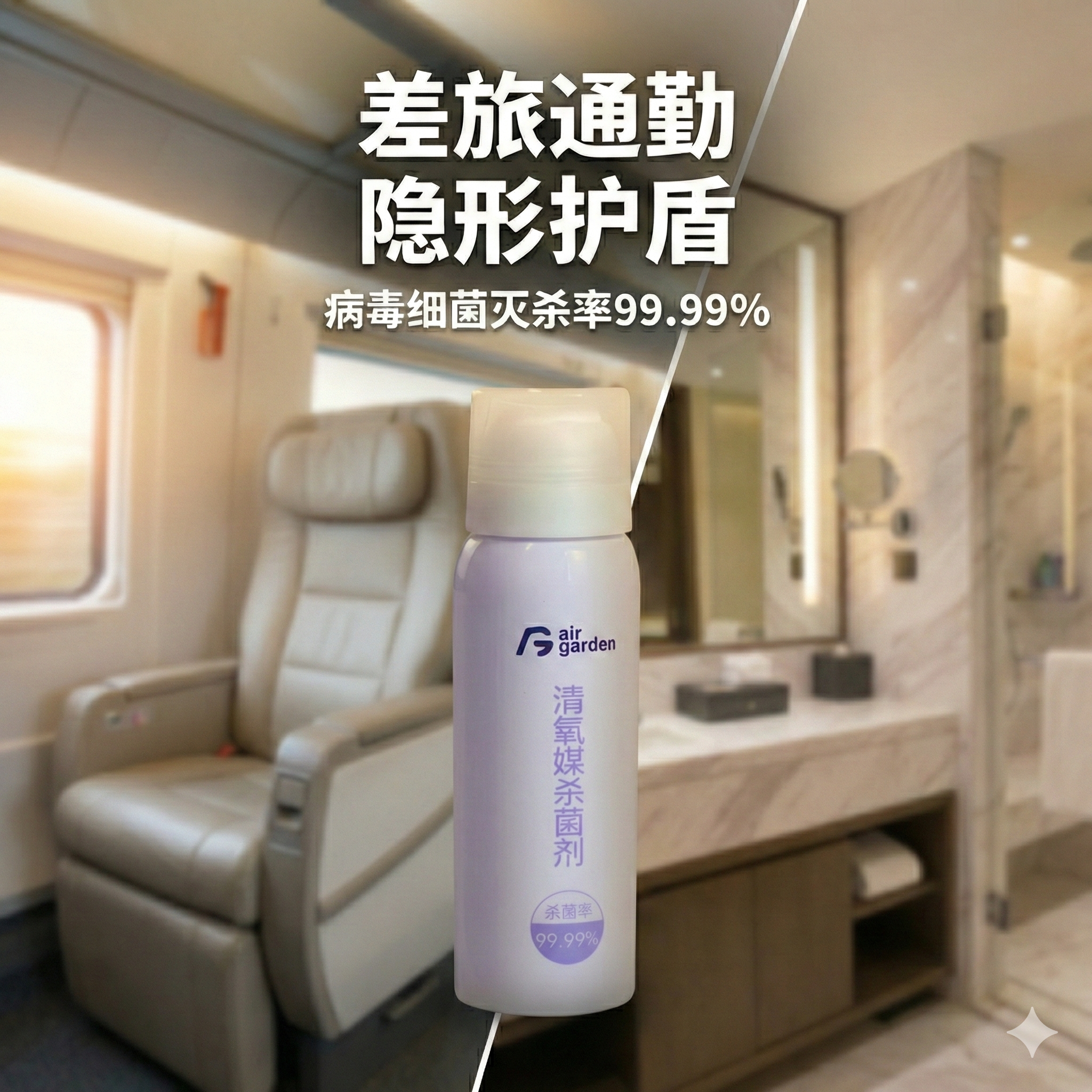 艾伽盾HPV旅行便携消毒喷雾酒店浴缸马桶洗手二氧化氯旅游杀菌液