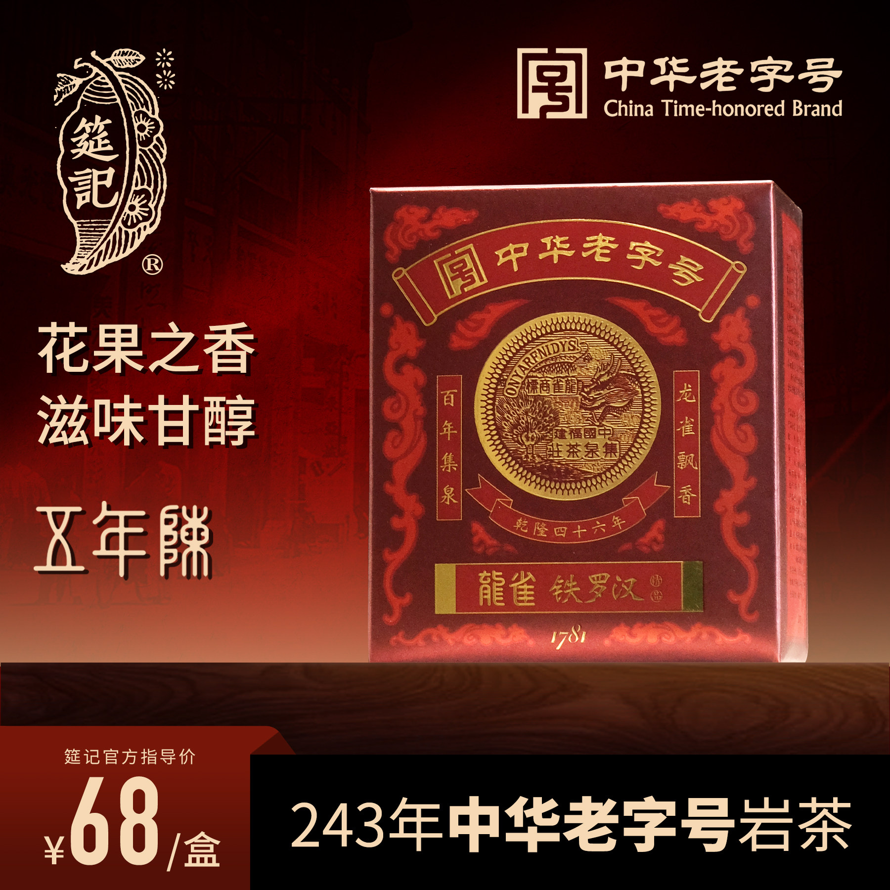 官方旗舰店中华老字号精品铁罗汉
