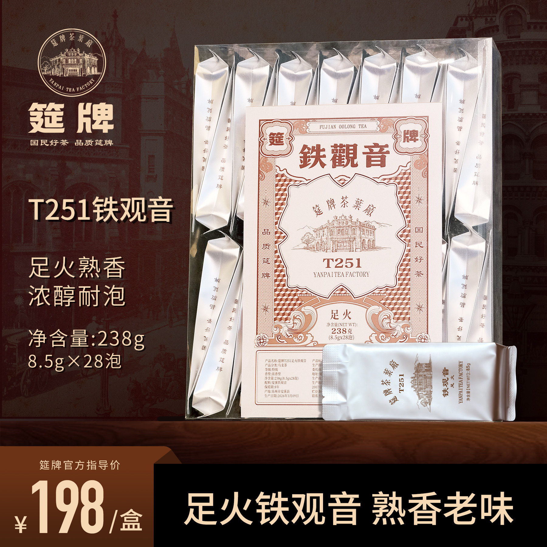 【足火熟香铁观音传统工艺】筵牌口粮散茶老乌龙浓香型炭焙火兰花