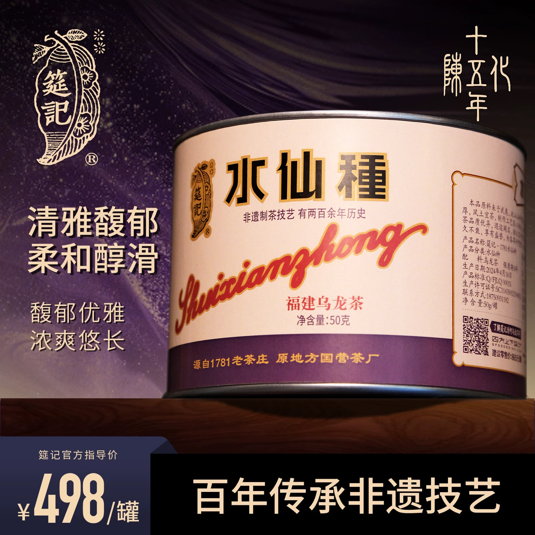 【1781系列水仙种十五年陈】筵记茶业武夷岩老茶非遗足火陈年高端