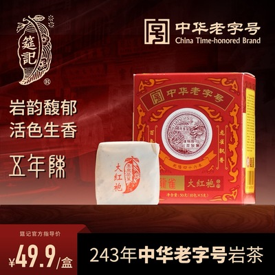 官方旗舰店中华老字号特选大红袍