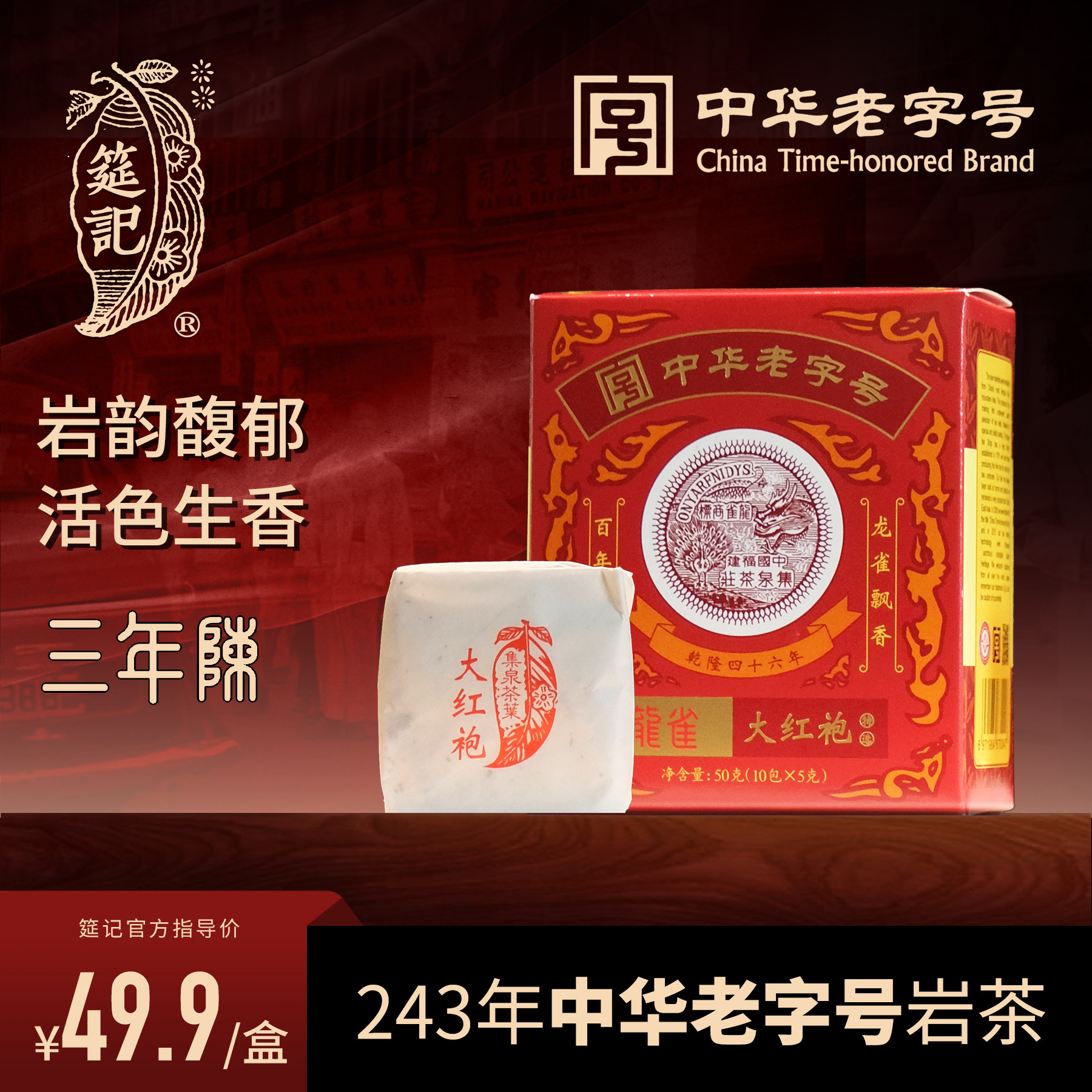 官方旗舰店中华老字号特选大红袍