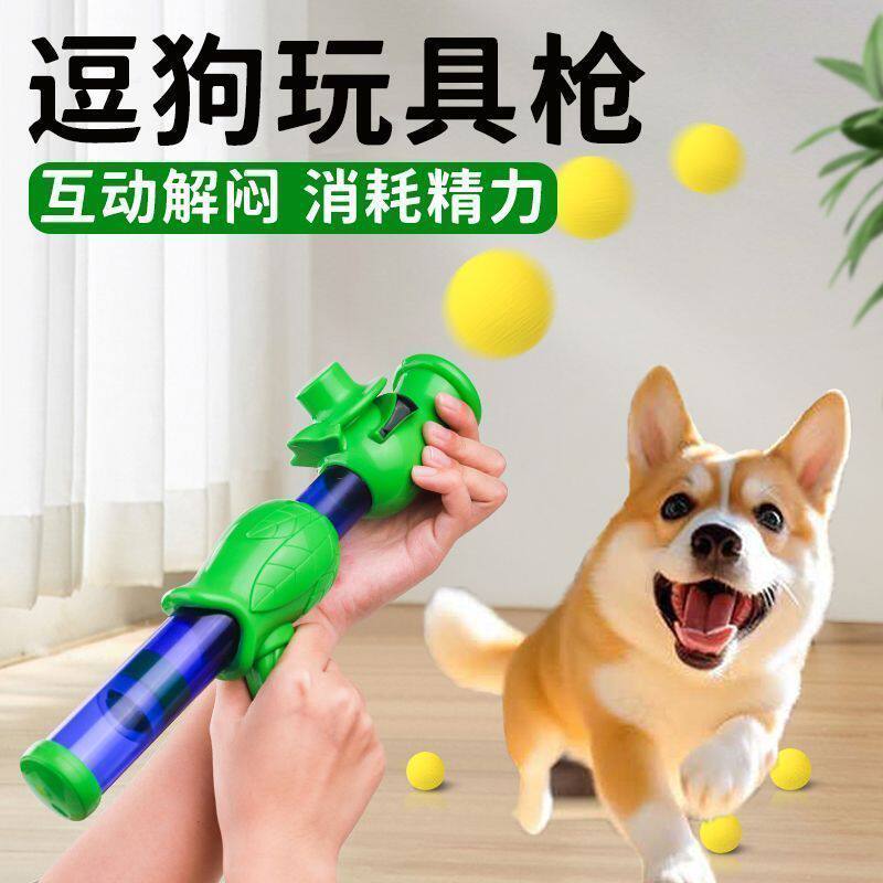 狗狗玩具球发射枪自嗨解闷神器逗狗球弹力耐咬比熊泰迪小狗跳跳球