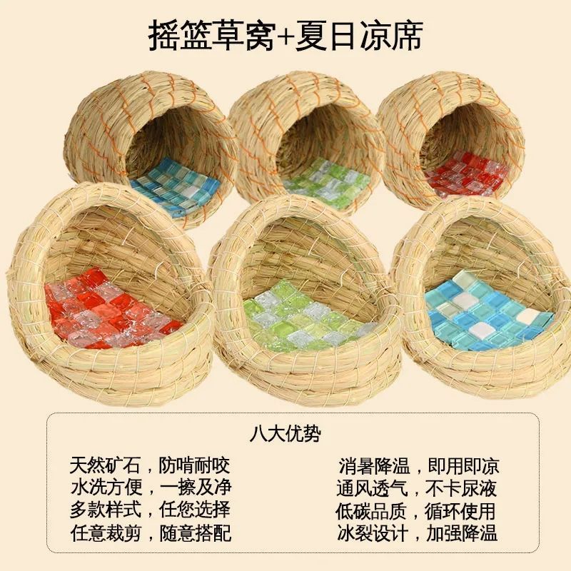 仓鼠降温草窝凉席金丝熊